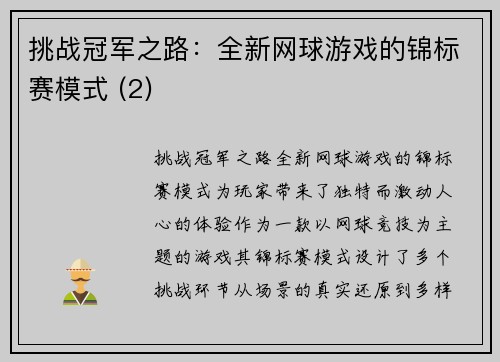 挑战冠军之路：全新网球游戏的锦标赛模式 (2)